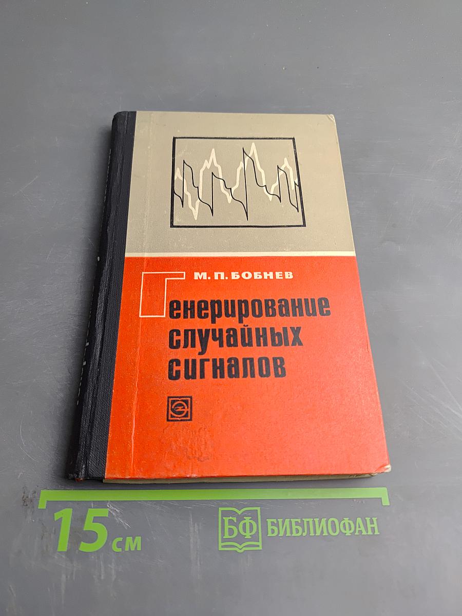 Генерирование случайных сигналов