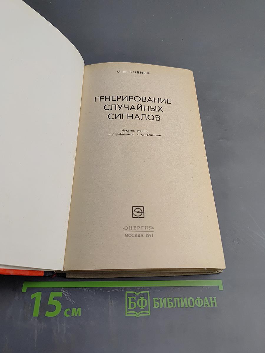 Генерирование случайных сигналов