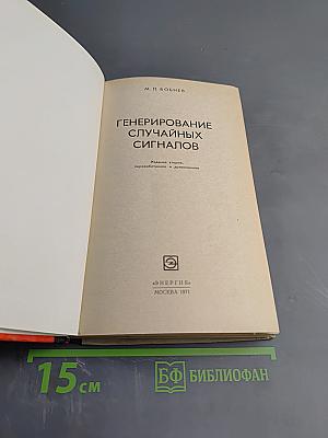 Генерирование случайных сигналов