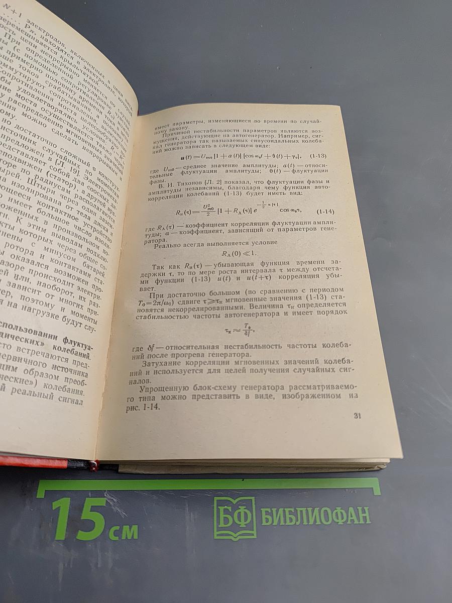 Генерирование случайных сигналов