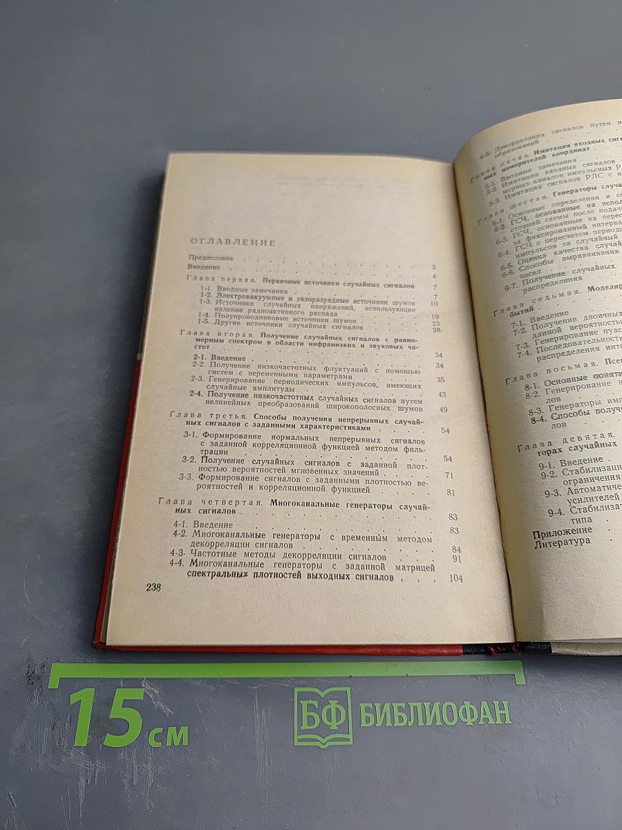 Генерирование случайных сигналов