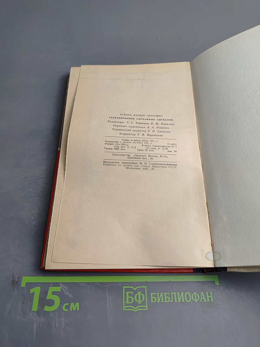 Генерирование случайных сигналов