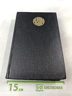 Ветер времени. Собрание сочинений в 6 томах. Том 4