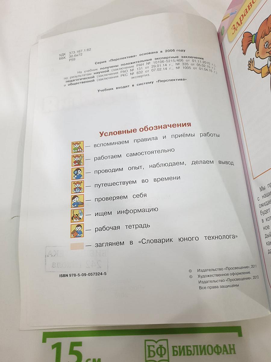 Технология 3 класс