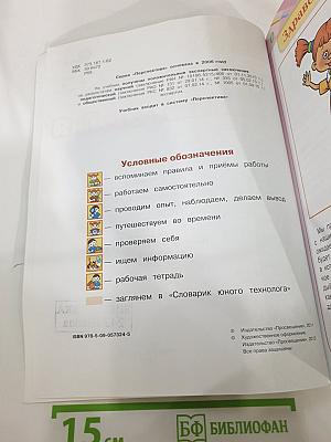 Технология 3 класс