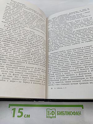 Ветер времени. Собрание сочинений в 6 томах. Том 4