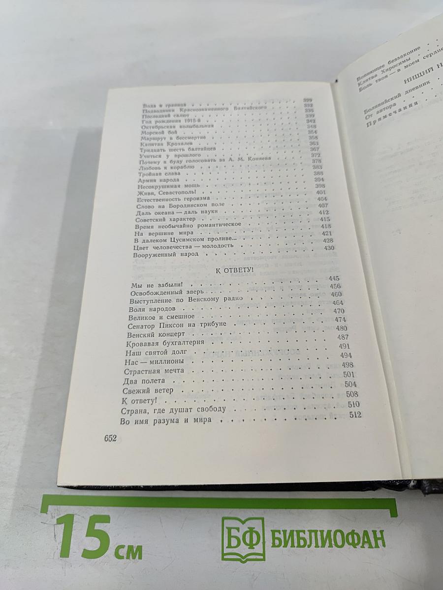 Ветер времени. Собрание сочинений в 6 томах. Том 4