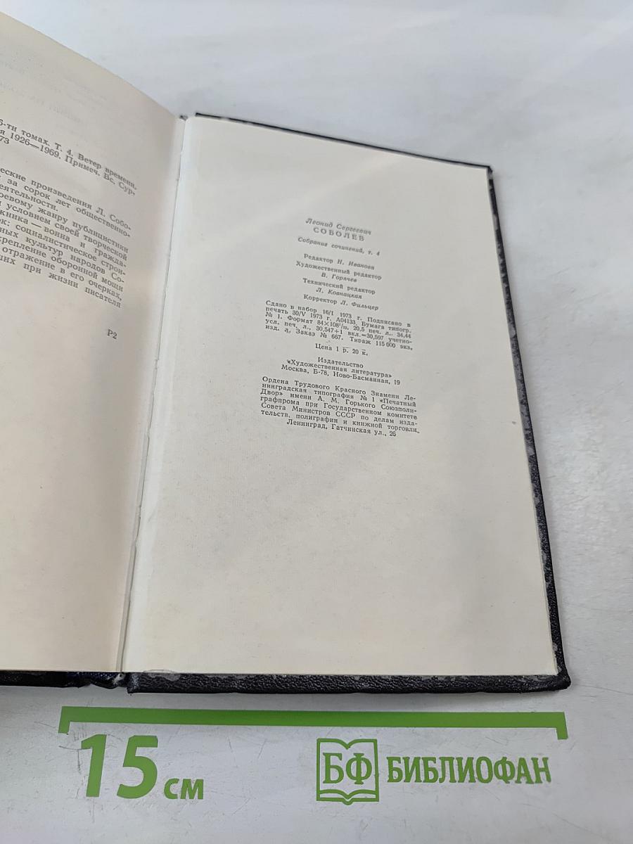 Ветер времени. Собрание сочинений в 6 томах. Том 4