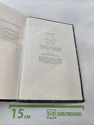 Ветер времени. Собрание сочинений в 6 томах. Том 4