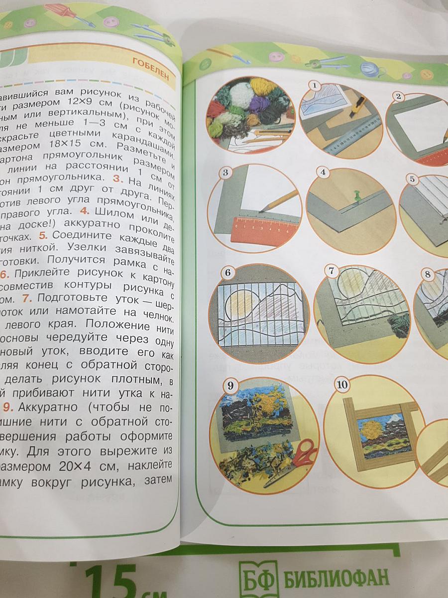 Технология 3 класс
