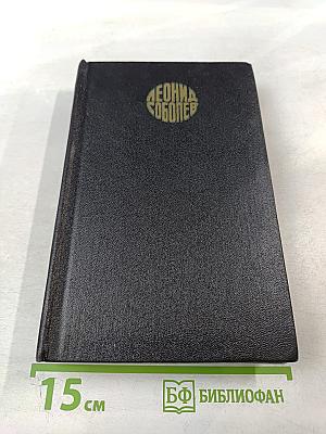 Собрание сочинений. Том 5. На главном курсе