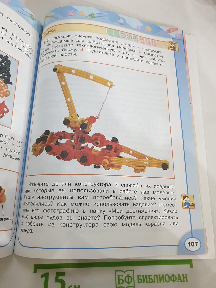 Технология 3 класс
