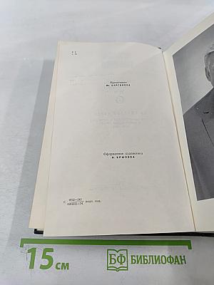 Собрание сочинений. Том 5. На главном курсе