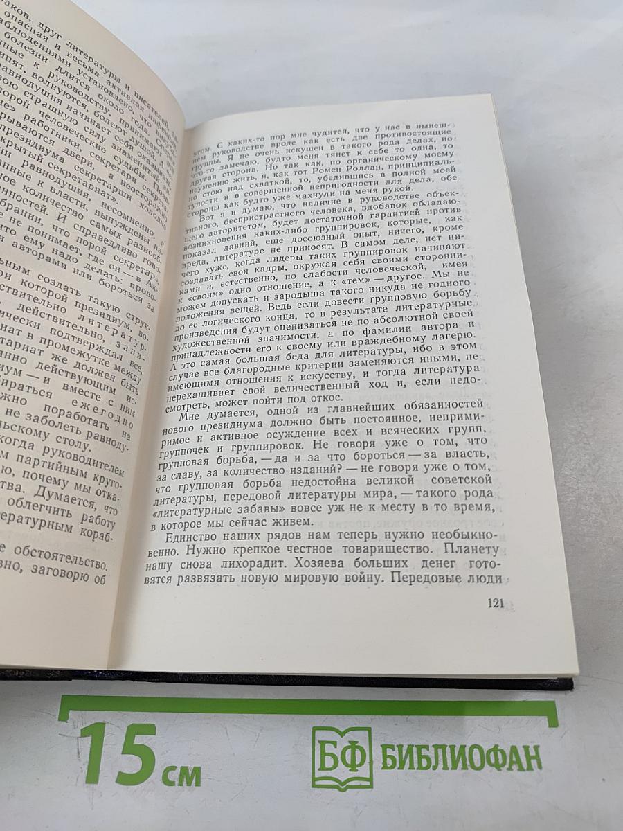 Собрание сочинений. Том 5. На главном курсе