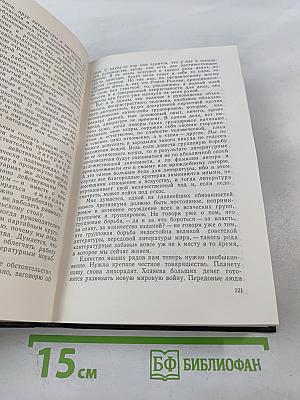 Собрание сочинений. Том 5. На главном курсе