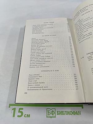 Собрание сочинений. Том 5. На главном курсе