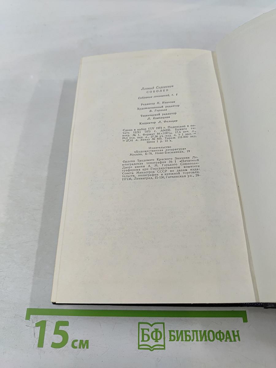 Собрание сочинений. Том 5. На главном курсе
