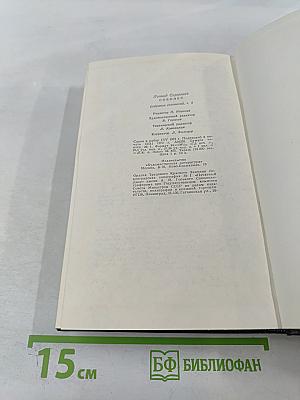 Собрание сочинений. Том 5. На главном курсе