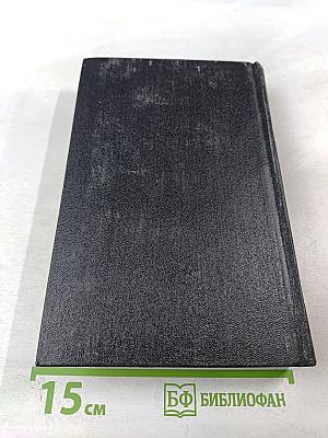 Собрание сочинений. Том 5. На главном курсе