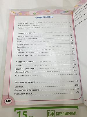 Технология 3 класс