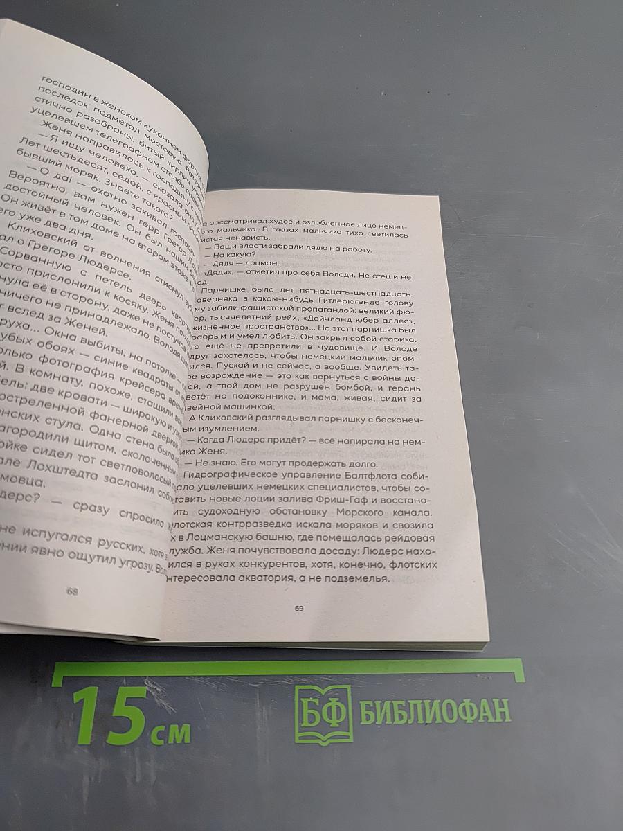 Тени тевтонов