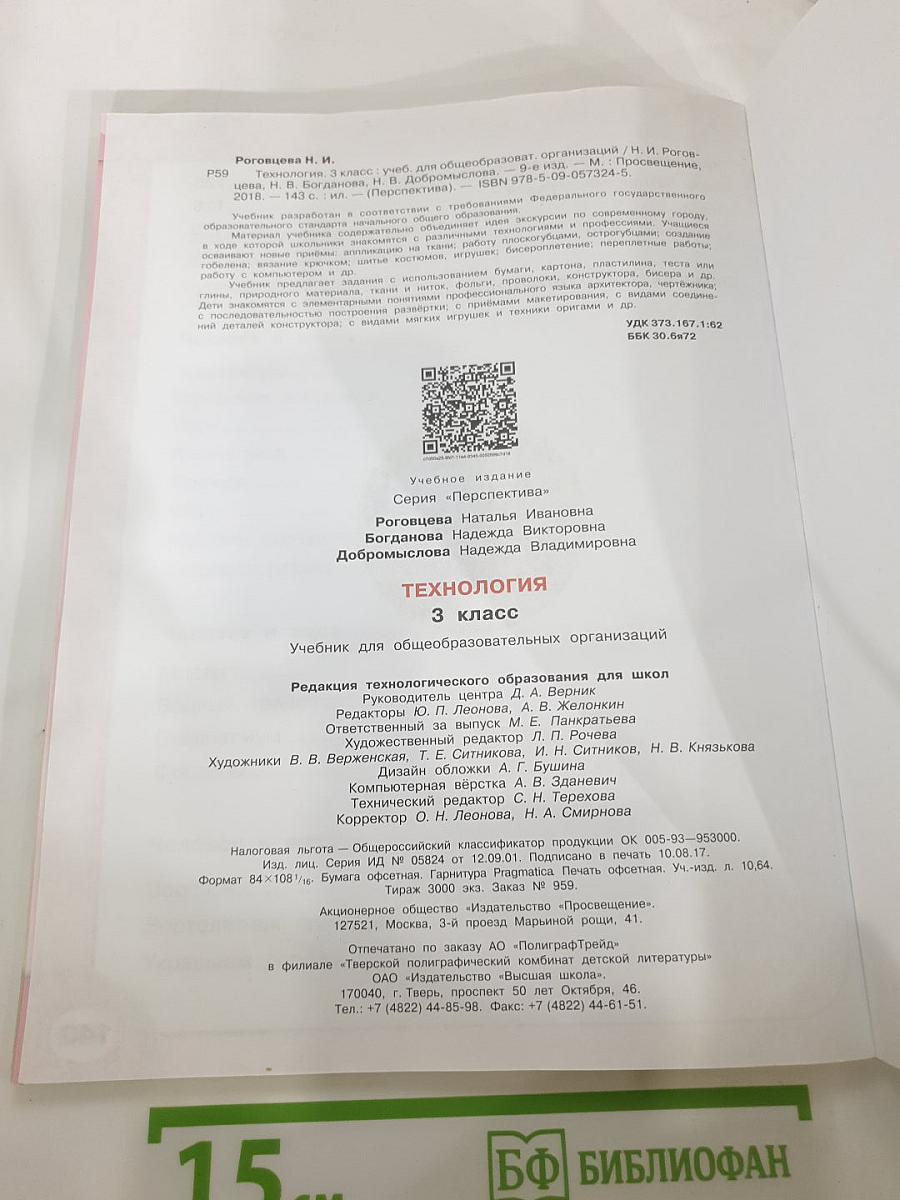 Технология 3 класс