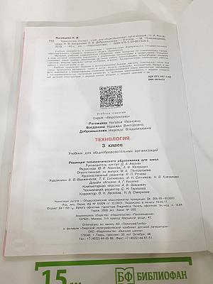 Технология 3 класс