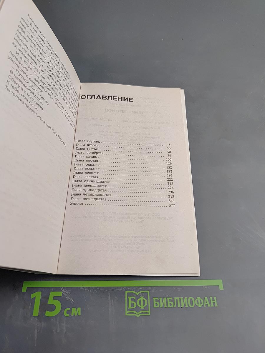 Тени тевтонов