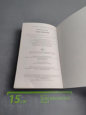 Тени тевтонов