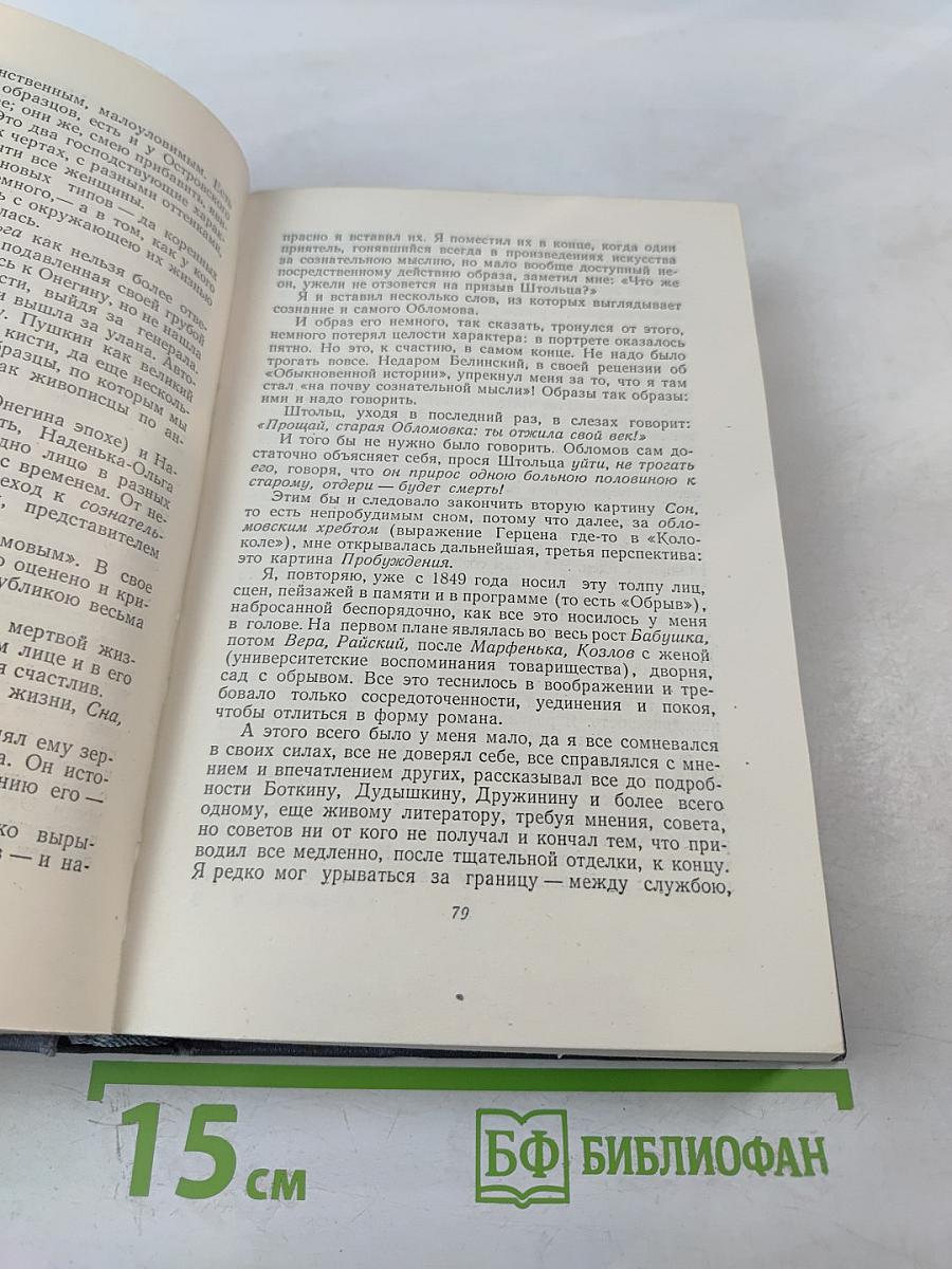 Собрание сочинений. Том восьмой: Статьи, заметки, рецензии, автобиографии, избранные письма