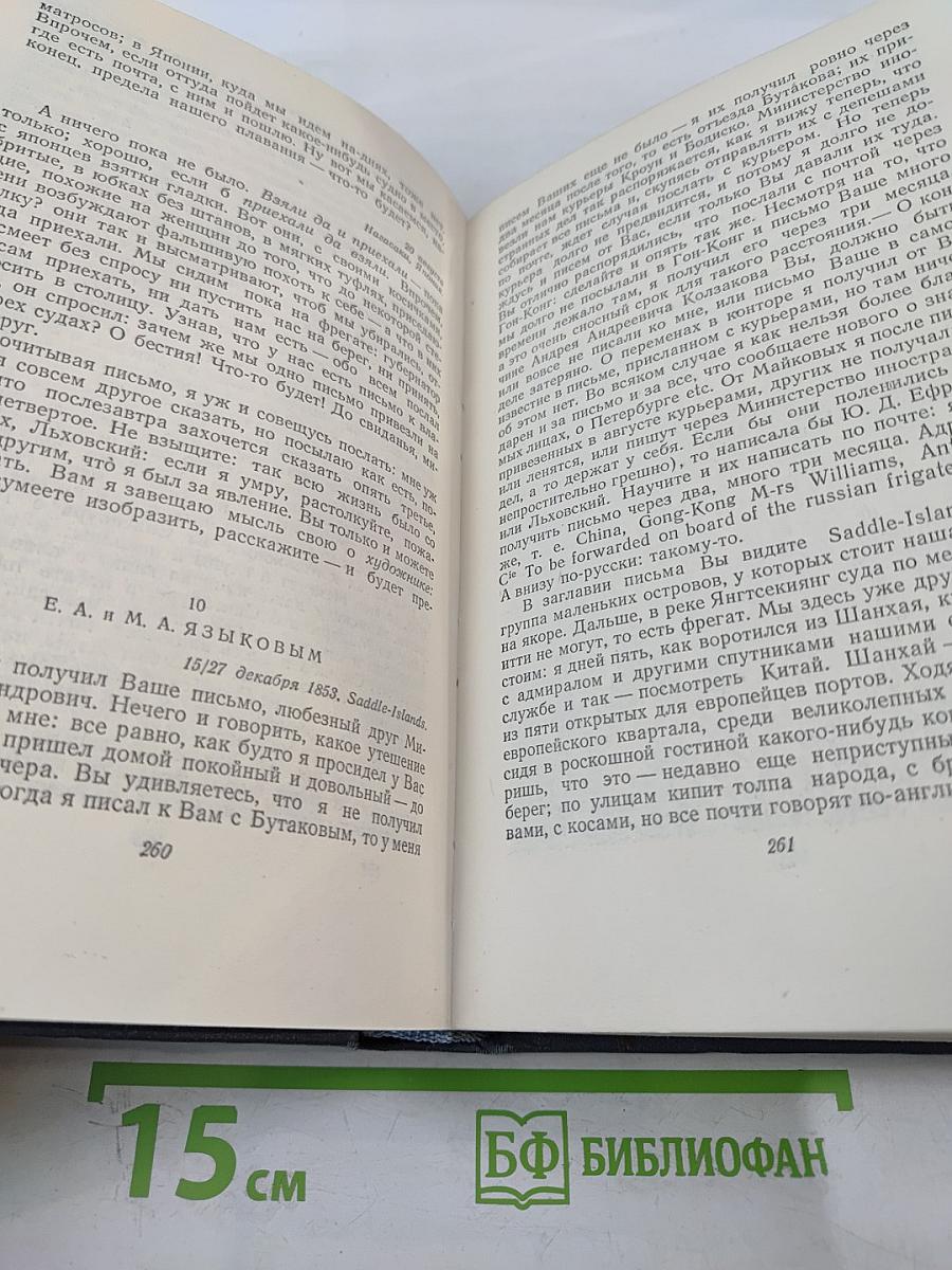 Собрание сочинений. Том восьмой: Статьи, заметки, рецензии, автобиографии, избранные письма