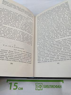 Собрание сочинений. Том восьмой: Статьи, заметки, рецензии, автобиографии, избранные письма