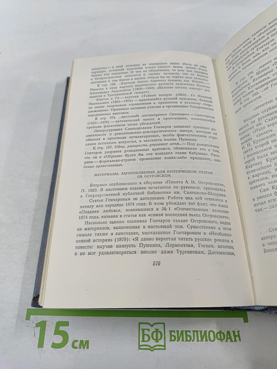 Собрание сочинений. Том восьмой: Статьи, заметки, рецензии, автобиографии, избранные письма