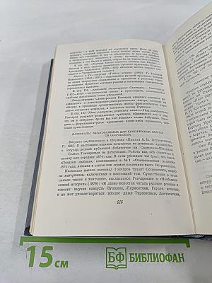 Собрание сочинений. Том восьмой: Статьи, заметки, рецензии, автобиографии, избранные письма
