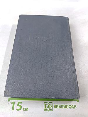 Собрание сочинений. Том восьмой: Статьи, заметки, рецензии, автобиографии, избранные письма