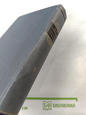 Собрание сочинений. Том восьмой: Статьи, заметки, рецензии, автобиографии, избранные письма