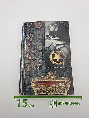 Последний взгляд