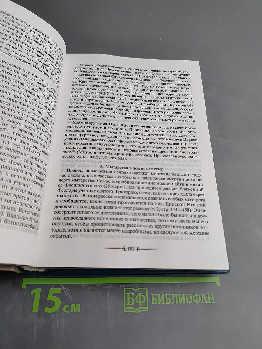 Приношение Православного Американца