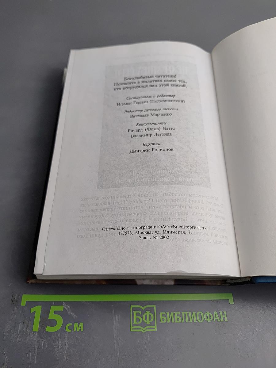 Приношение Православного Американца