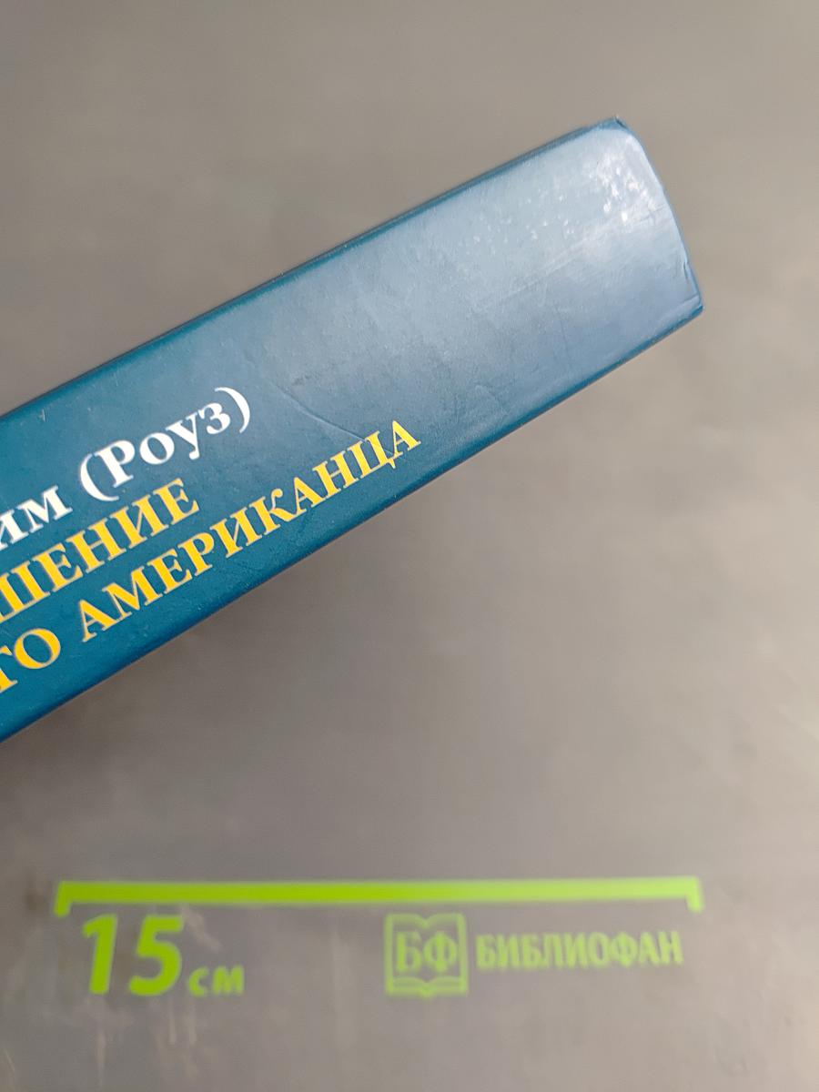 Приношение Православного Американца