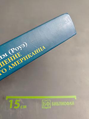 Приношение Православного Американца