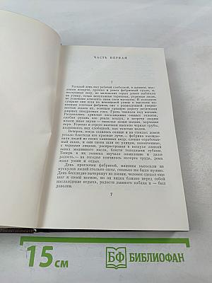 Мать. Рассказы. Очерки. Том восьмой