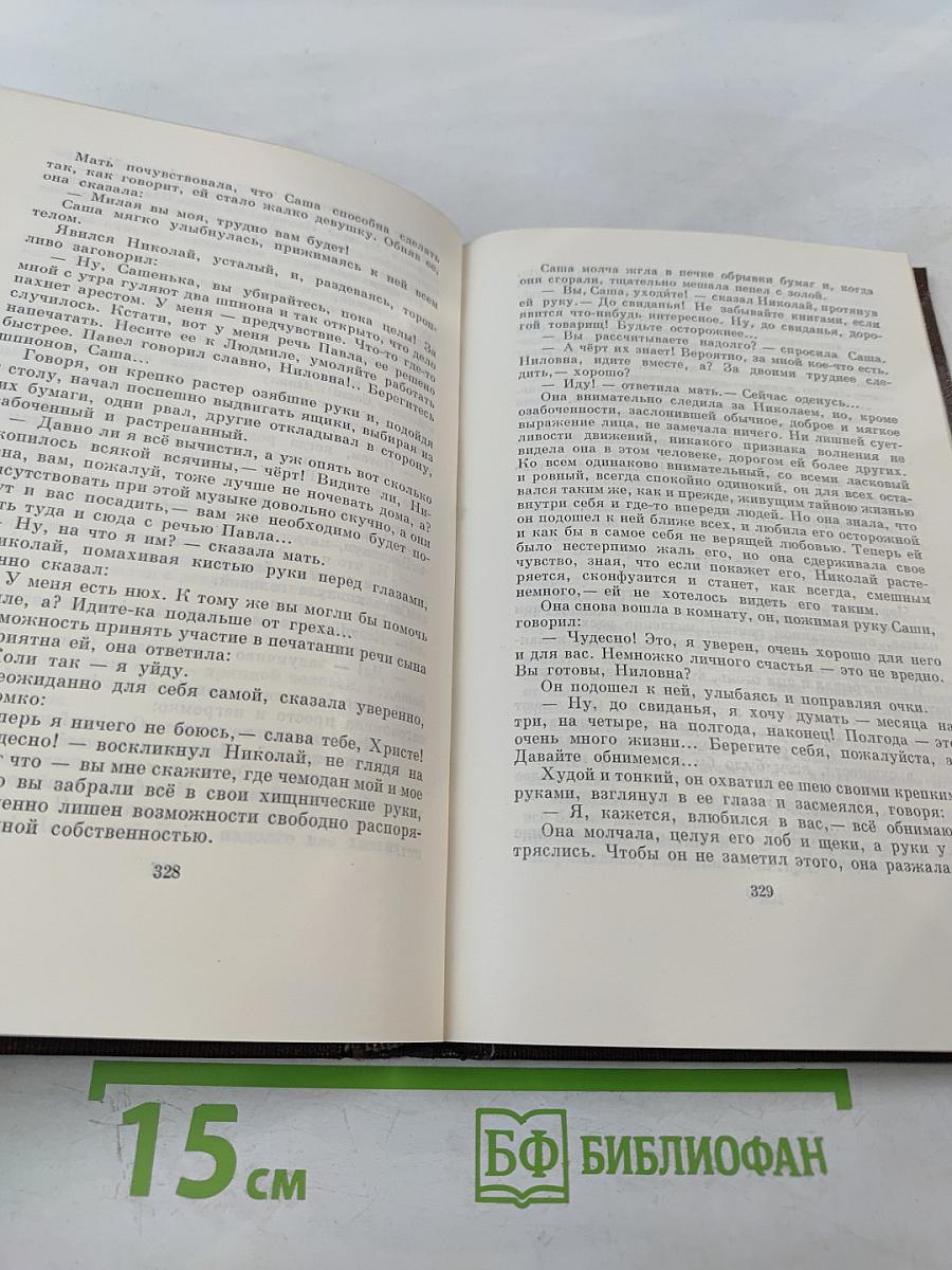 Мать. Рассказы. Очерки. Том восьмой