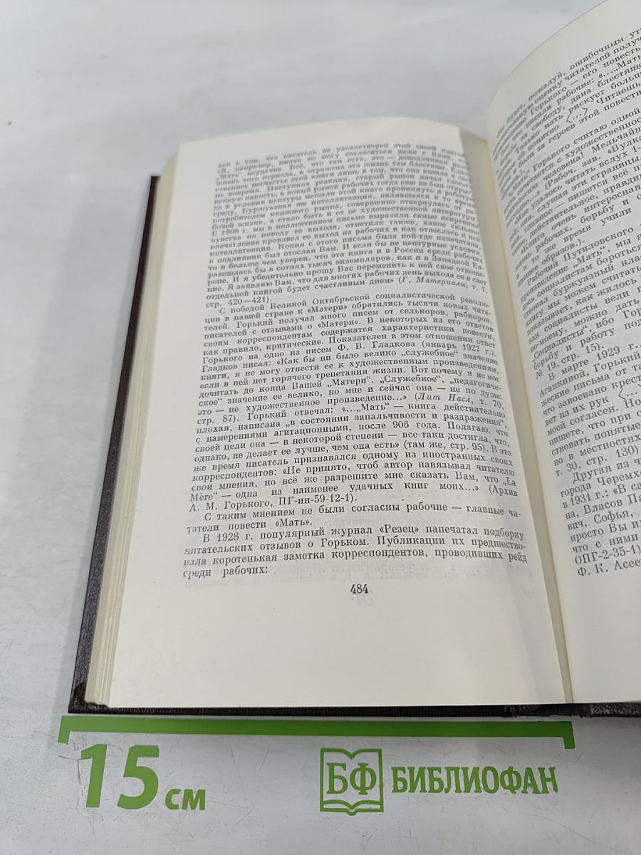 Мать. Рассказы. Очерки. Том восьмой