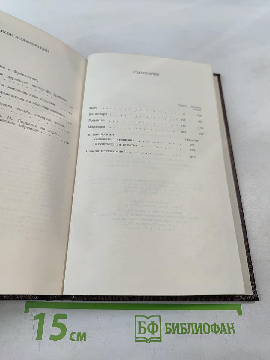 Мать. Рассказы. Очерки. Том восьмой