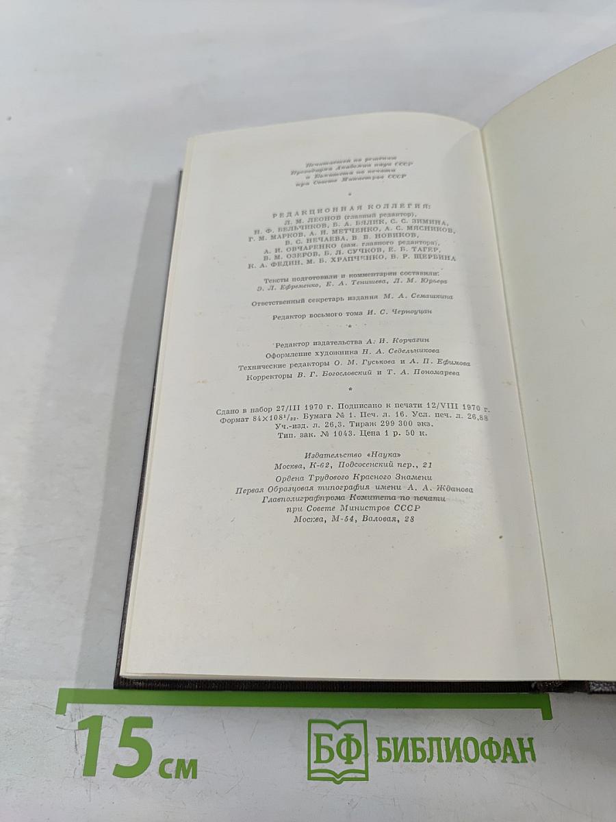 Мать. Рассказы. Очерки. Том восьмой