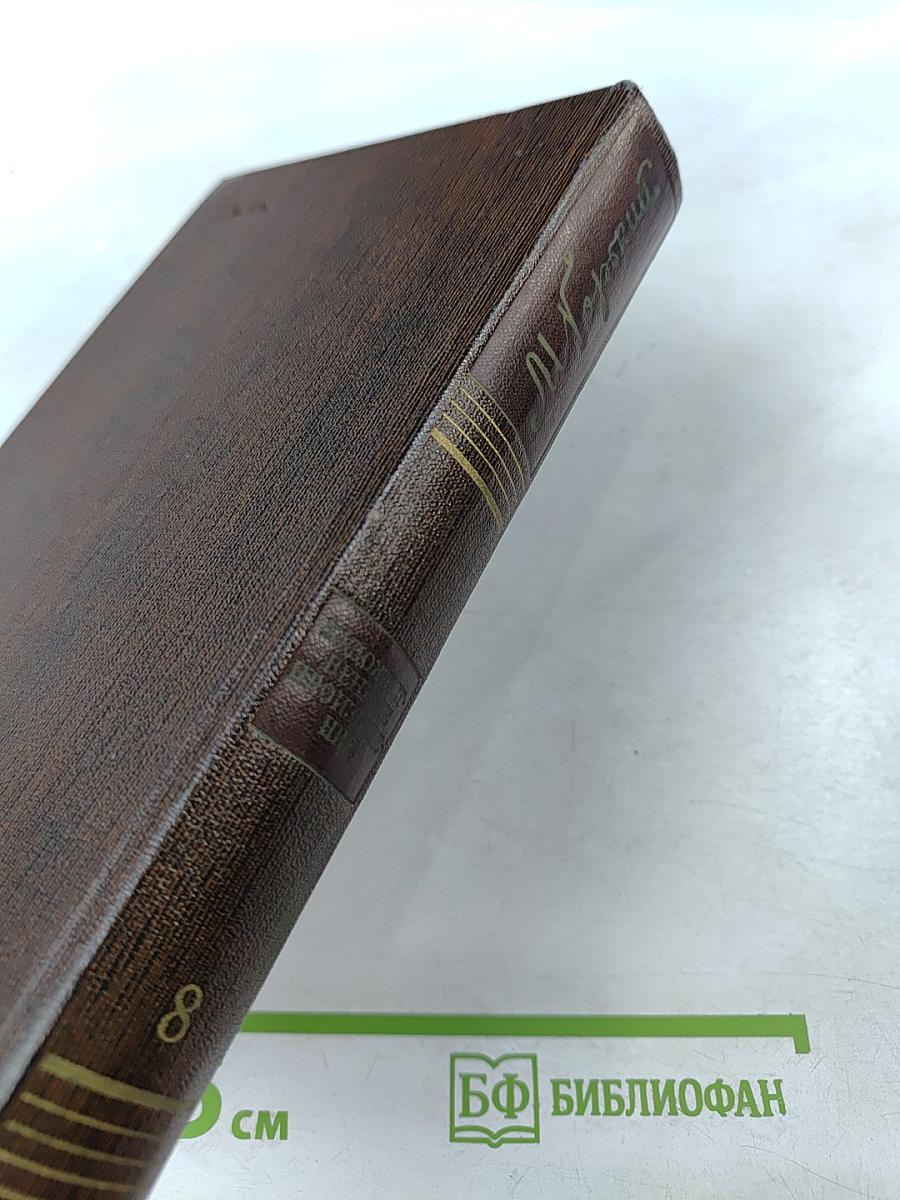 Мать. Рассказы. Очерки. Том восьмой