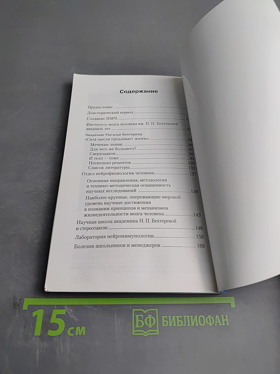 Институт мозга человека им. н. п. бехтеревой ран 20 лет