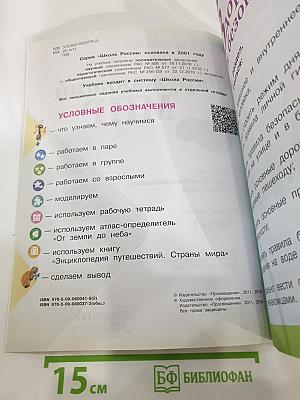 Окружающий мир 2 класс Часть 2