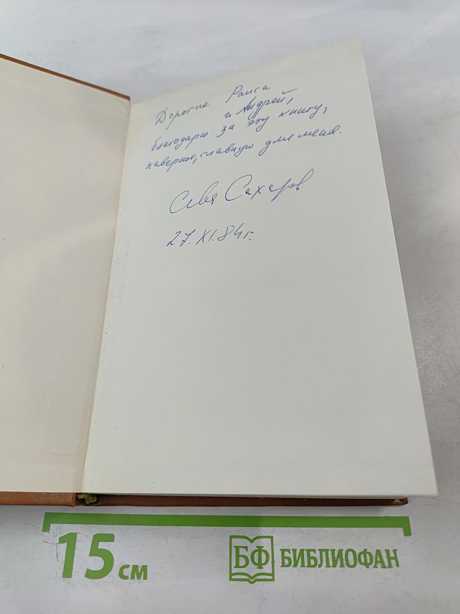 Под сенью дружных муз